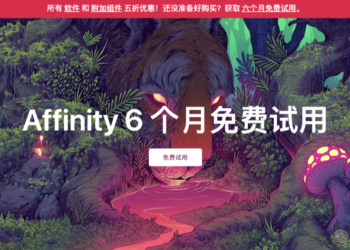 趁 Adobe 炎上，PS 平替應用 Affinity Photo 免費試用延長至 6 個月（如何申請看這裡）