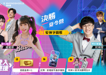 RhinoBuff 決勝夏令營《愛神爭霸戰》