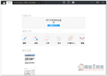「奇客 PDF」支援中文的 PDF 編輯、轉檔專業軟體限免！還沒有 PDF 軟體的人趕快抓