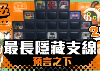 【絕區零】40級最長隱藏支線💥預言之下(英雄之路)▸任務時長2小時？真結局選項怎麼選？這是裝了另外一個遊戲吧？14隻邦布&狗全攻略！懶人跟跑減少歪路！ ▹璐洛洛◃