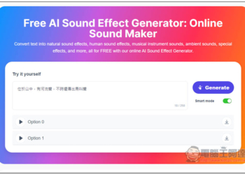 Free AI Sound Effect Generator 免費 AI 音效產生器，生成後可直接下載免註冊