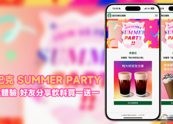 星巴克 SUMMER PARTY 盛夏數位體驗｜好友分享，最長 19 天飲料買一送一！