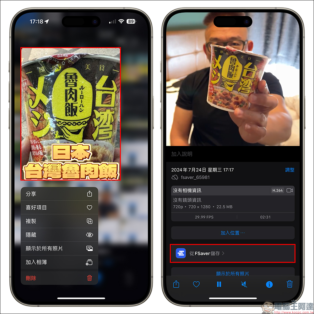 FSaver 免費下載 Facebook 影片的 App 神器！ - 電腦王阿達