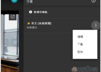 Google Drive 新增影片自動轉錄字幕功能，怎麼啟用看這裡
