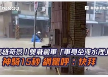 為何電動車/電動機車淹水還能騎?