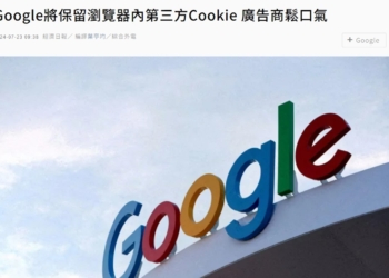 Google宣布放棄Chrome第三方Cookie淘汰計畫!
