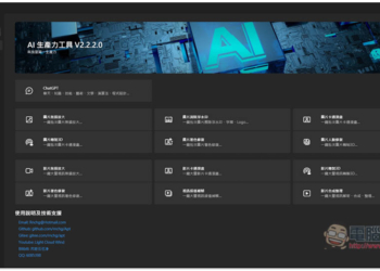 Apt Full 本地運行的 AI 免費開源軟體，內建聊天機器人、圖片和影片 AI 多功能