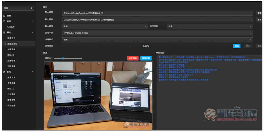 Apt Full 本地運行的 AI 免費開源軟體，內建聊天機器人、圖片和影片 AI 多功能 - 電腦王阿達