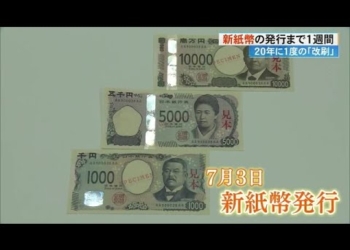 2024 日本新鈔特色全解析：3D 全息圖+易辨識設計