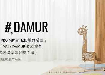 MSI (微星科技) 跨界結合  #DAMUR 旅德服裝設計師 黃世舜 合作，將科技與時尚無縫交融，減少對環境的影響