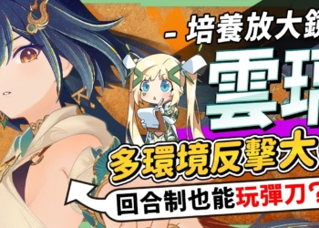 【星穹鐵道】🚀雲璃 [培養全攻略]▸回合制也能玩彈刀？克拉拉PRO MAX！光錐/遺器/配隊/畢業面板/星魂推薦 ▹璐洛洛◃