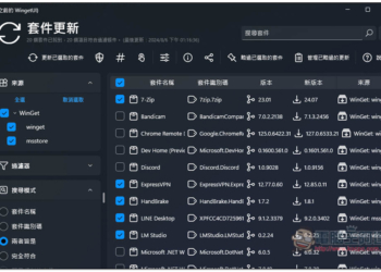 UniGetUI 一鍵更新電腦裡所有軟體、移除你不想要的 Windows 內建工具
