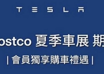 馬斯克取消台灣特斯拉與台灣 Costco 的合作活動，稱其為未經批准的銷售計劃