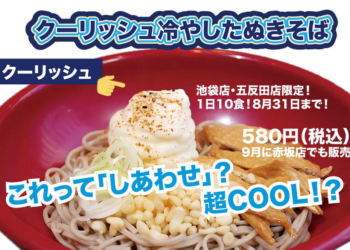 冰涼一夏！日本名代富士蕎麥麵推出「Coolish 冷天婦羅蕎麥麵」