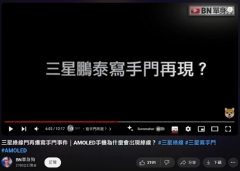 三星綠線門事件：自救討論區疑似出現三星寫手帶風向行為