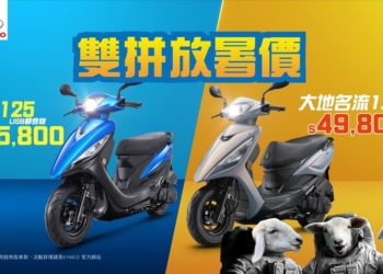 光陽「雙拼放暑價」優惠開跑：GP125 USB 都會版與大地名流 125 超值入手
