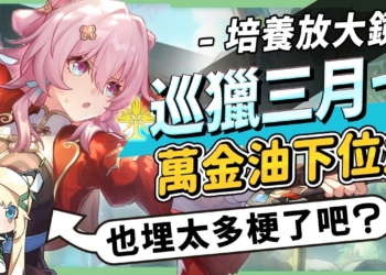 【星穹鐵道】🚀巡獵三月七 [培養全攻略]▸平民萬金油下位角！直傷、擊破、追擊，通通能拜師！光錐/遺器/配隊/畢業面板/星魂推薦 ▹璐洛洛◃