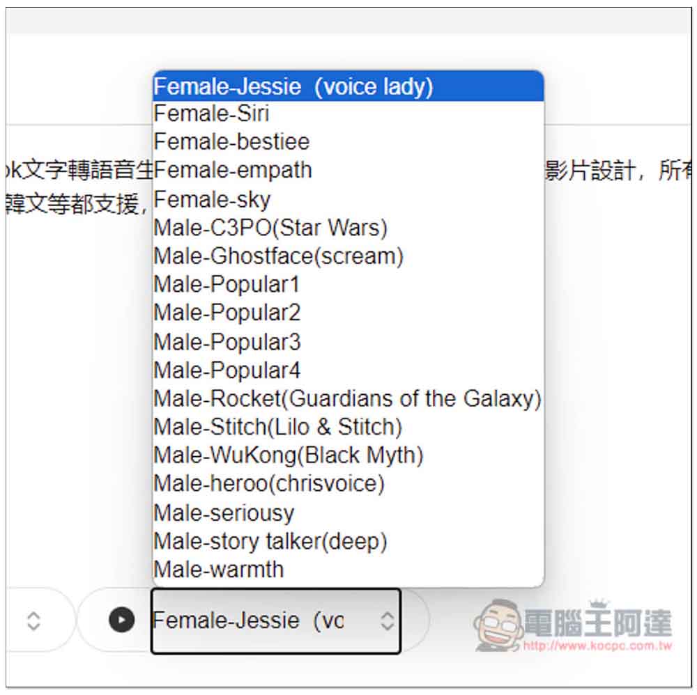 「TikTok文字轉語音生成器」專門生成適合抖音影片的語音，創作者可試試 - 電腦王阿達