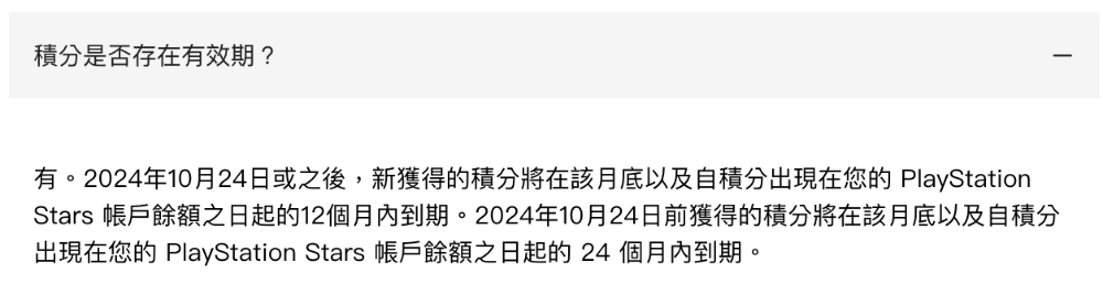 PlayStation Stars 積分將改為 12 個月到期，PS+ 會籍等定期服務付款也將被排除在積分資格外 - 電腦王阿達