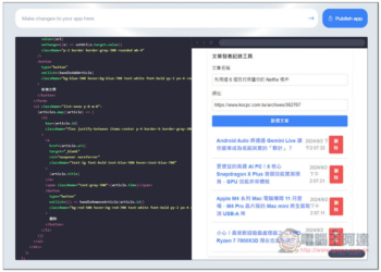 LlamaCoder 不用懂寫程式，給文字描述就能透過 AI 生成出你的 App