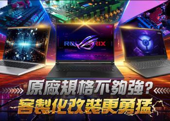 驊哥電腦10周年慶：客製化筆電領航者，開啟數位新篇章