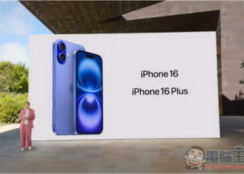 iPhone 16、iPhone 16 Plus 來了！搭載最新 A18 處理器、動作按鈕、相機控制按鈕