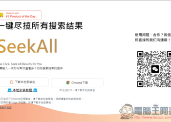 SeekAll.ai 一鍵獲得多個搜尋來源結果，Google、ChatGPT、Perplexity 等超過 30 個網站