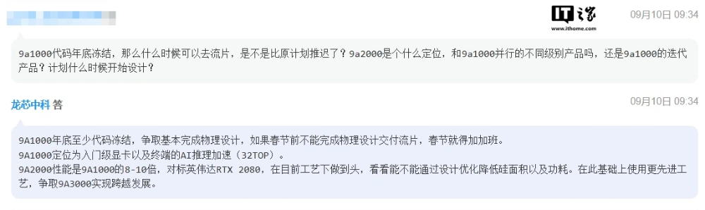 中國龍芯再放狠話,下一代 9A2000 顯卡媲美 RTX 2080,可玩《黑神話:悟空》 - 電腦王阿達 中國龍芯再放狠話,下一代 9A2000 顯卡媲美 RTX 2080,可玩《黑神話:悟空》 - 電腦王阿達