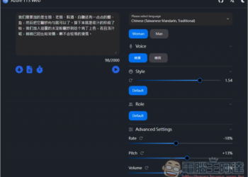 Azure TTS Web 線上免費文字轉語音，可調整聲音風格、語速、音高和音量