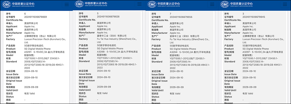 認證文件顯示， iPhone 16 全系列支援 45W 快速充電 - 電腦王阿達