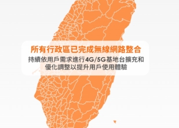 台灣大哥大宣布提前完成台台併全部基地台整併