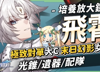 【星穹鐵道】🚀飛霄 [培養全攻略]▸究極對單大C！無視弱點超爽快追擊！搭配知更鳥怎麼抽？光錐/遺器/配隊/畢業面板/星魂推薦 ▹璐洛洛◃
