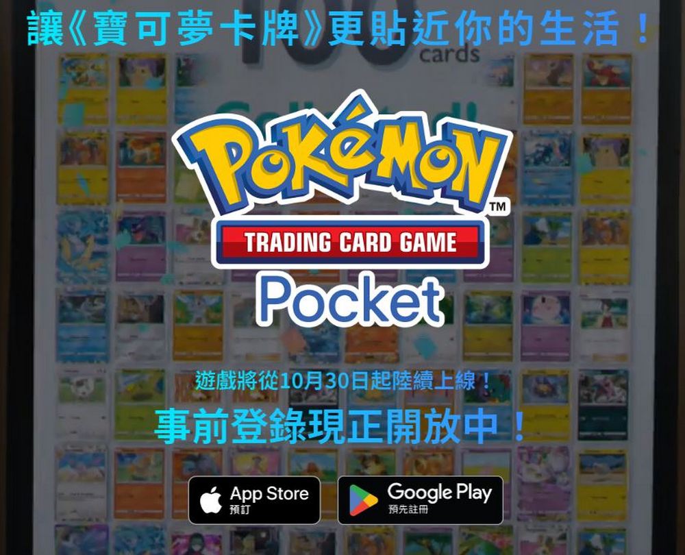 全新寶可夢卡牌手遊《Pokemon Trading Card Game Pocket》上線 - 電腦王阿達