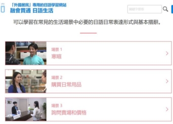 日本政府推出的免費日語學習網站「ツナヒロ TSUNAHIRO」：各種日本生活實用日語