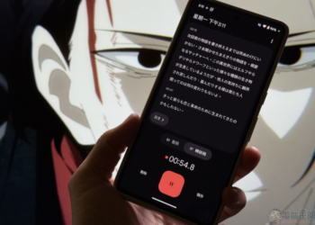 Google 錄音工具 app 默默支援 AI 中文轉錄，錄音轉逐字稿一指輕鬆搞定（教學）