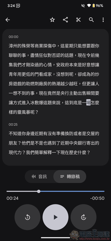 Google 錄音工具 app 默默支援 AI 中文轉錄，錄音轉逐字稿一指輕鬆搞定（教學） - 電腦王阿達