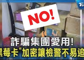 電信打詐再升級，電信業者將介接165防詐風險資料庫與移民署資料庫!