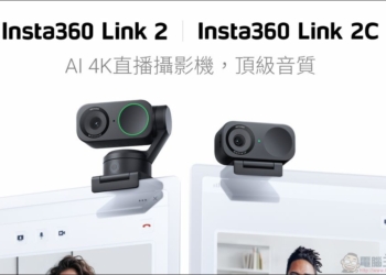 Insta360 發表 AI 賦能的全新 4K 網路攝影鏡頭：Insta360 Link 2 系列