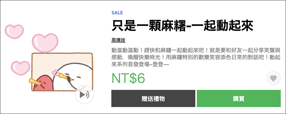 LINE 貼圖掃貨節開跑，精選人氣貼圖、表情貼 1 折！每組只要 6 元 - 電腦王阿達