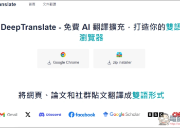 「DeepTranslate」AI 翻譯擴充功能，提供免費 ChatGPT 4o 或 ChatGPT4o-mini 翻譯