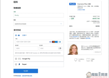 提供超過 7,000 堂課程的 Coursera Plus 一年免費拿！國外知名專業線上學習網站