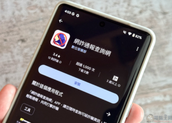 數發部打擊詐騙推出「網詐通報查詢網」專屬 App，就連 OO河董事長、OO謀董事長都在用