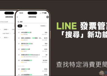 LINE 發票管家