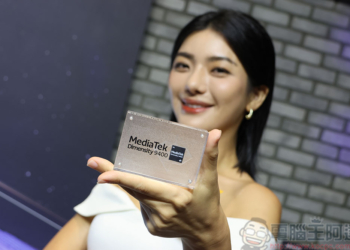 聯發科天璣 9400 旗艦晶片推出，主打全力支援 AI 的極致性能與能效
