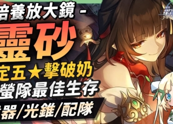 【星穹鐵道】🚀靈砂 [培養全攻略]▸首位五星限定擊破奶！流螢擊破隊最佳生存？有「滿星魂加拉赫」還要抽嗎？光錐/遺器/配隊/畢業面板/星魂推薦 ▹璐洛洛◃