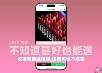 LINE 禮物「不知道喜好也能送」新功能，讓收禮者自選規格，送禮再也不踩雷！