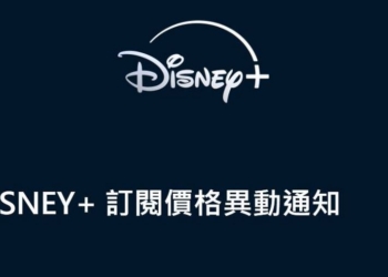 注意！Disney+ 訂閱這樣設定才不會被多收錢