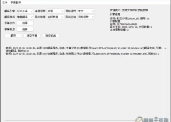 ANTO 一款簡單的 Windows 字幕翻譯免費工具，支援微軟、DeepL 等來源