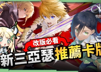 【乖離性百萬亞瑟王：環】三大擴散亞瑟強度分析！版本答案其實是？改版更新重點一次看🤩 ▹璐洛洛◃