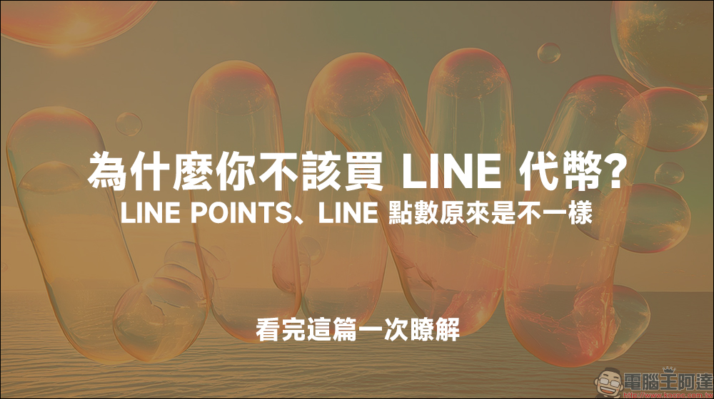 LINE 免費貼圖來囉！19 款 LINE 貼圖免費下載 - 電腦王阿達